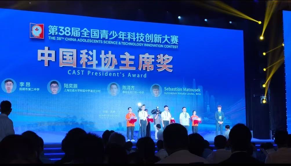 科协主席奖颁奖典礼