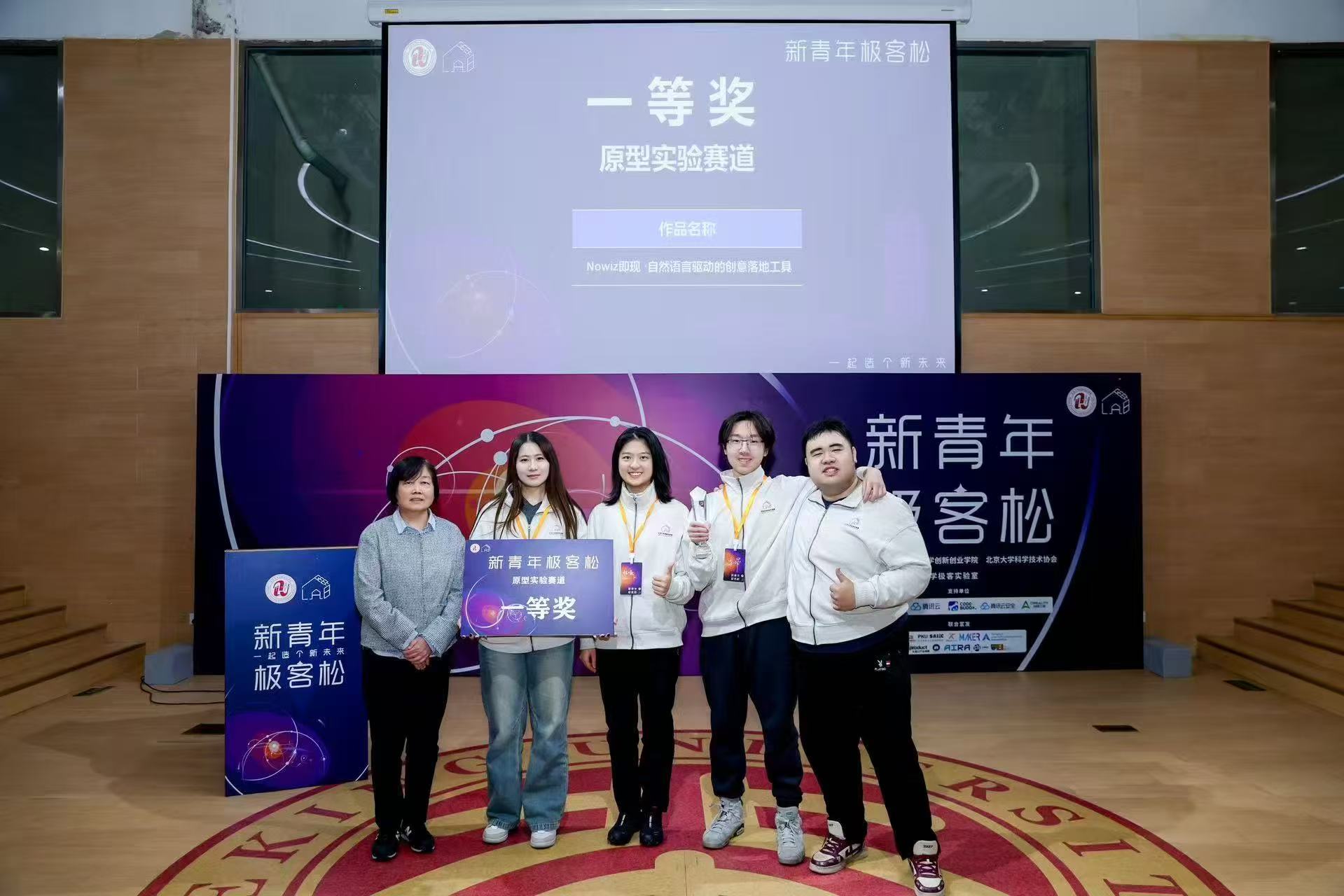 2026 北京大学新青年极客松