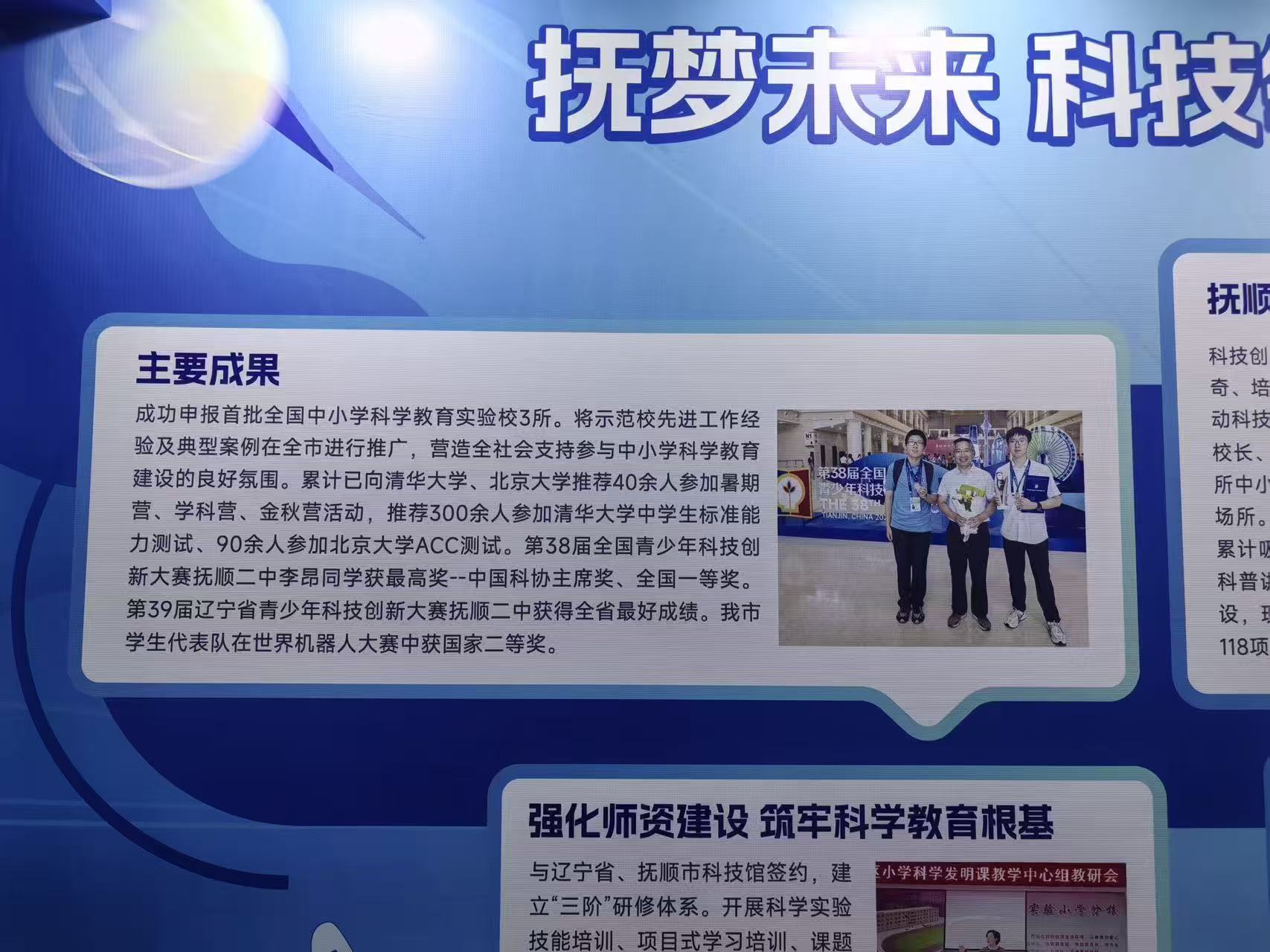 辽宁省科协专访与省科技节展板