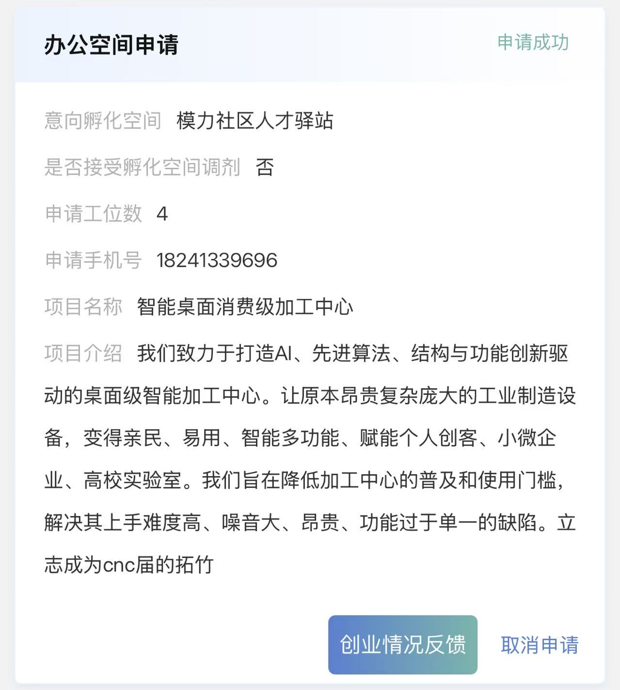 上海模力社区入驻